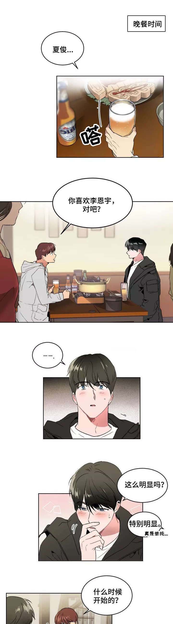 第2章：撞见