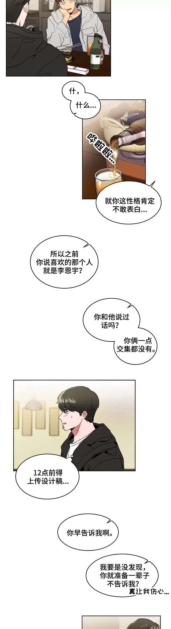 第2章：撞见