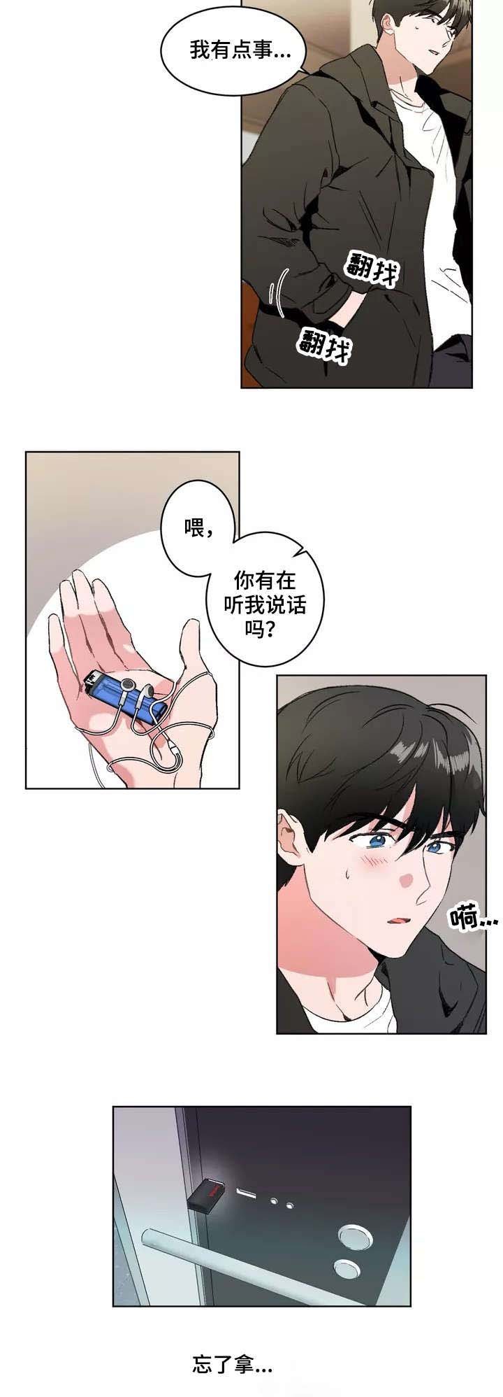 第2章：撞见