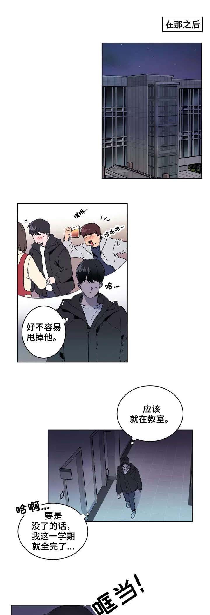 第2章：撞见