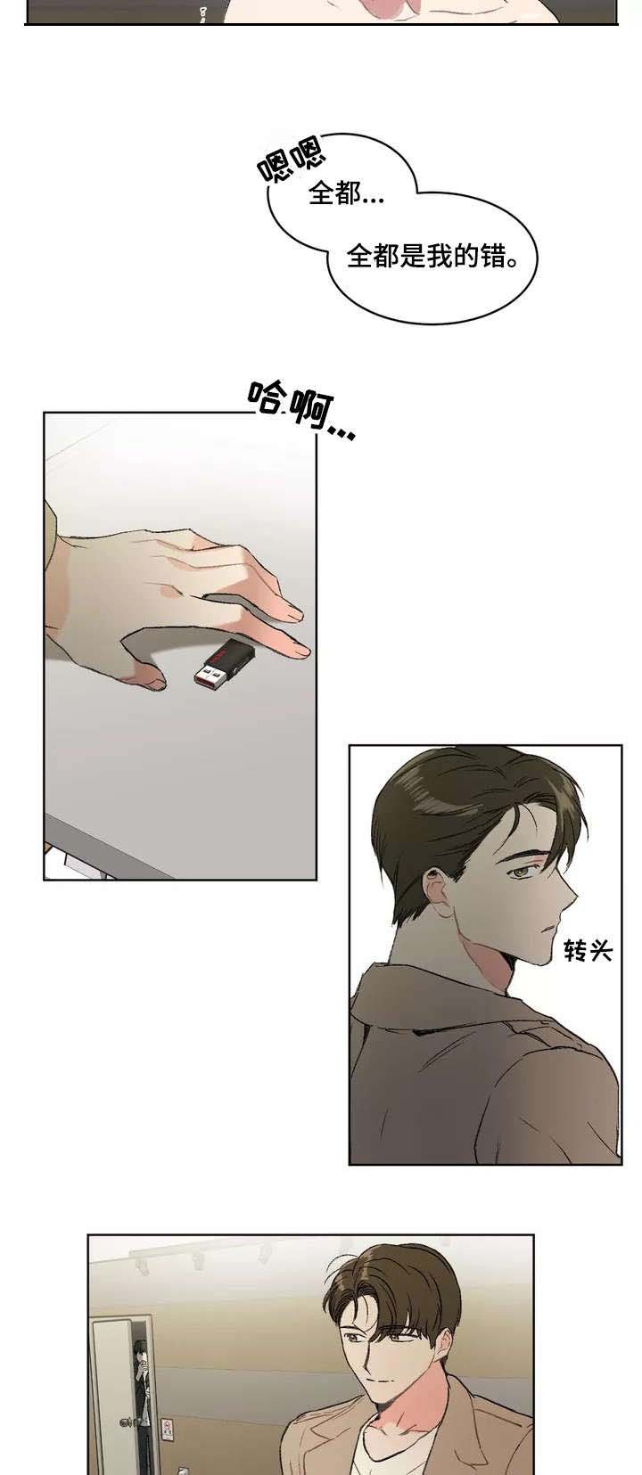 第2章：撞见