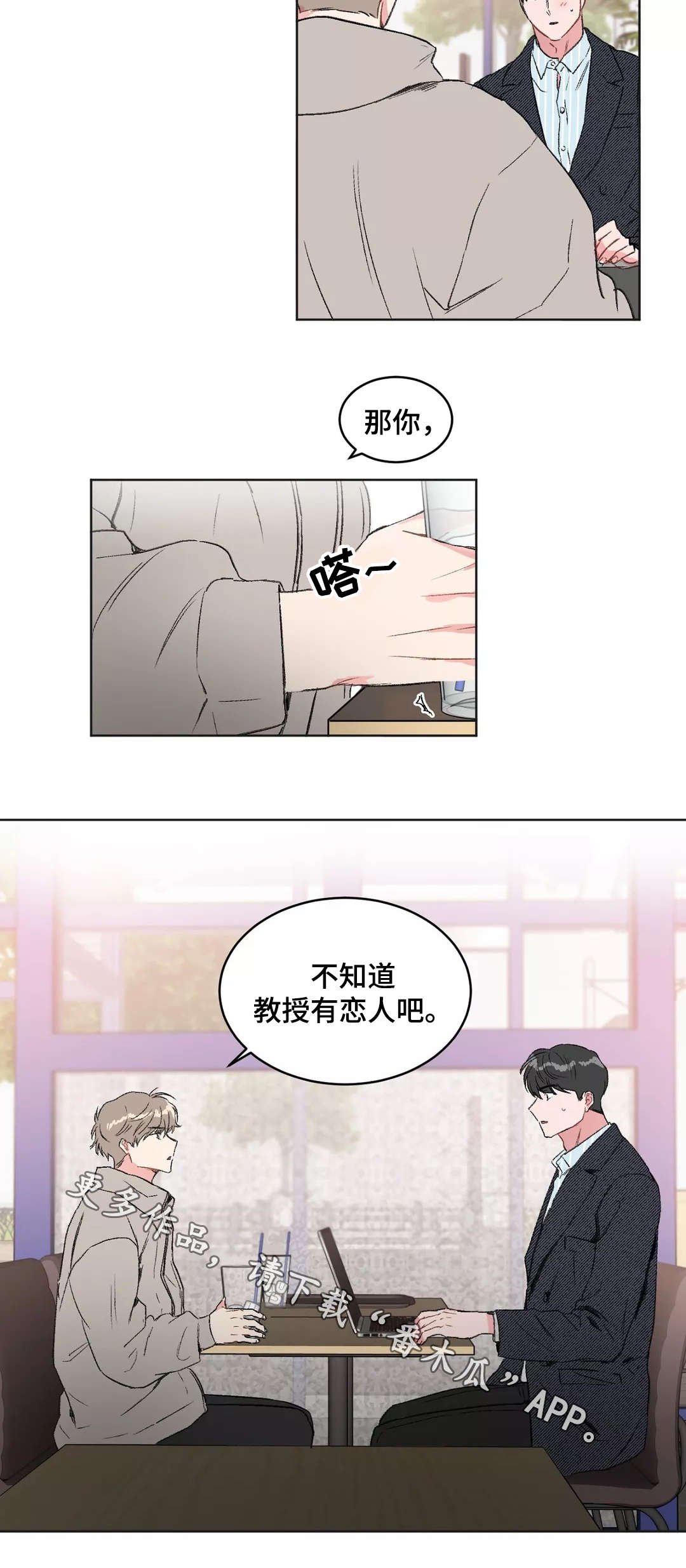 第22章：恋人