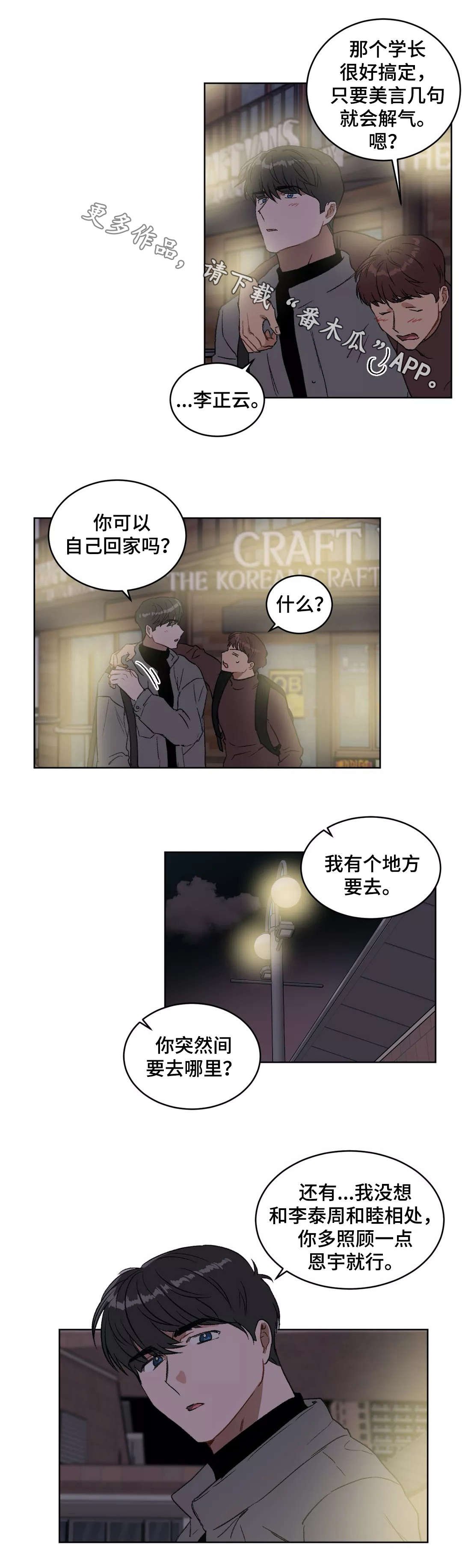 第26章：见面