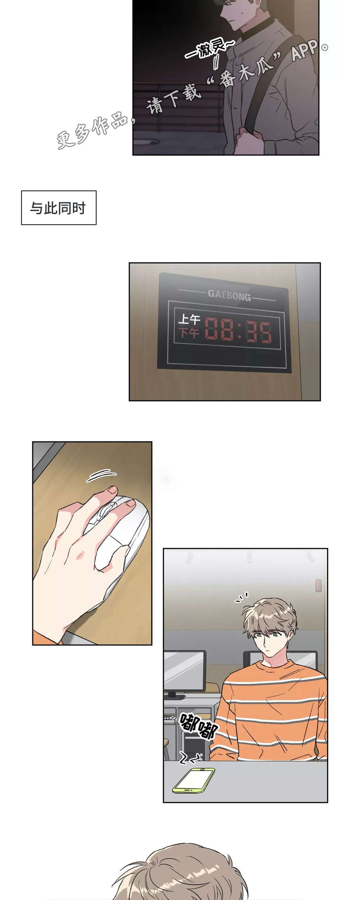 第26章：见面