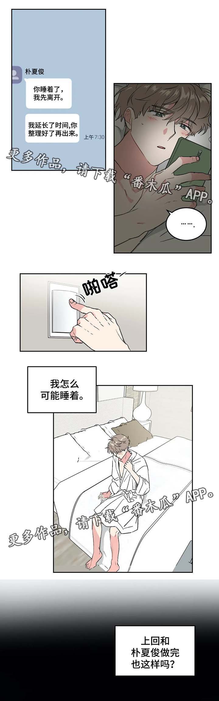 第29章：为什么对我这么好