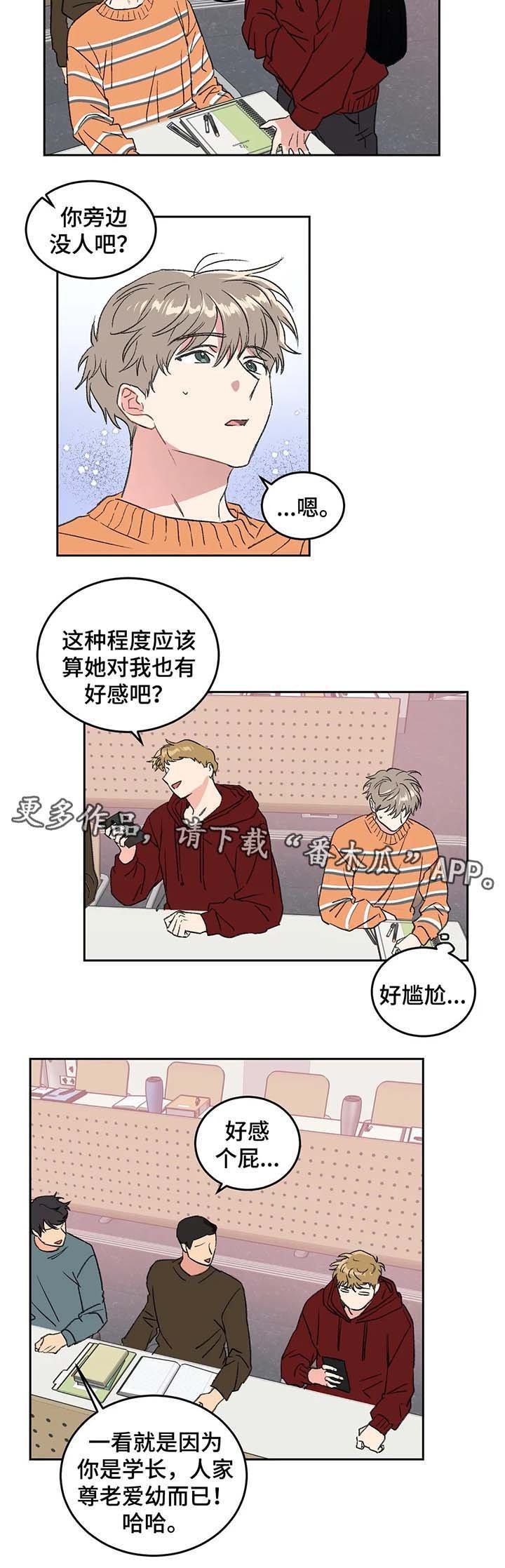 第29章：为什么对我这么好