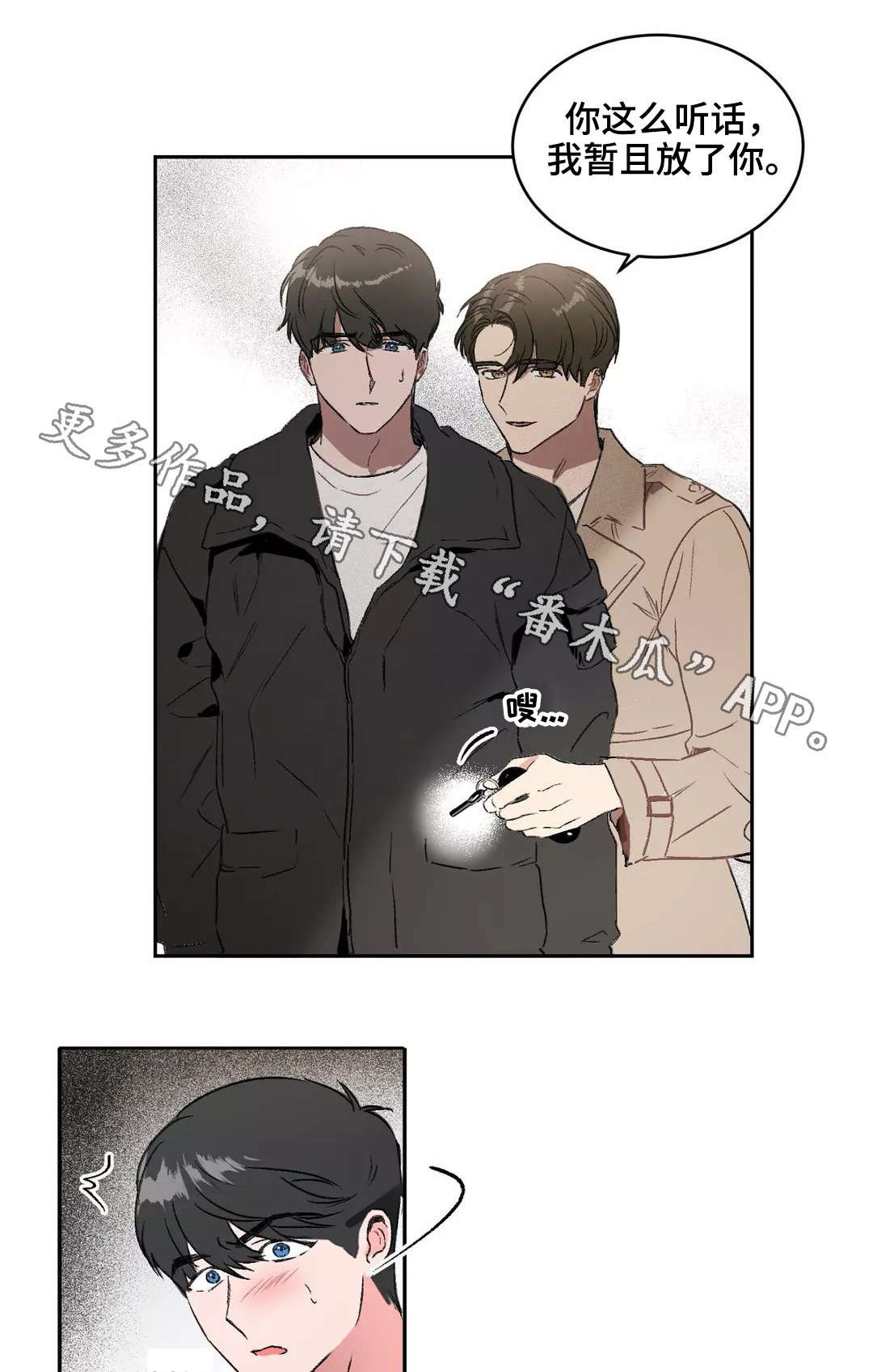 第3章：解开