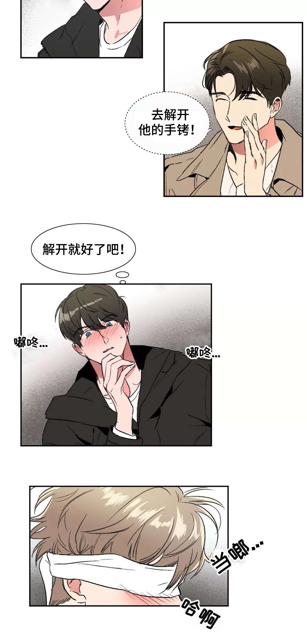 第3章：解开