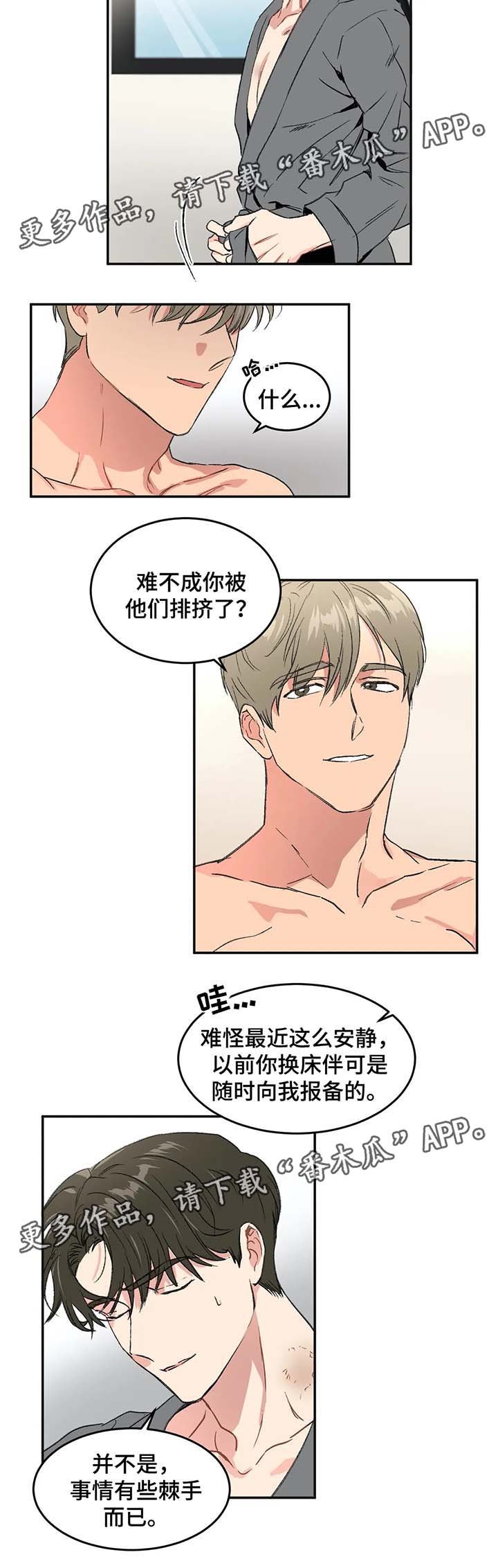 第32章：全身而退