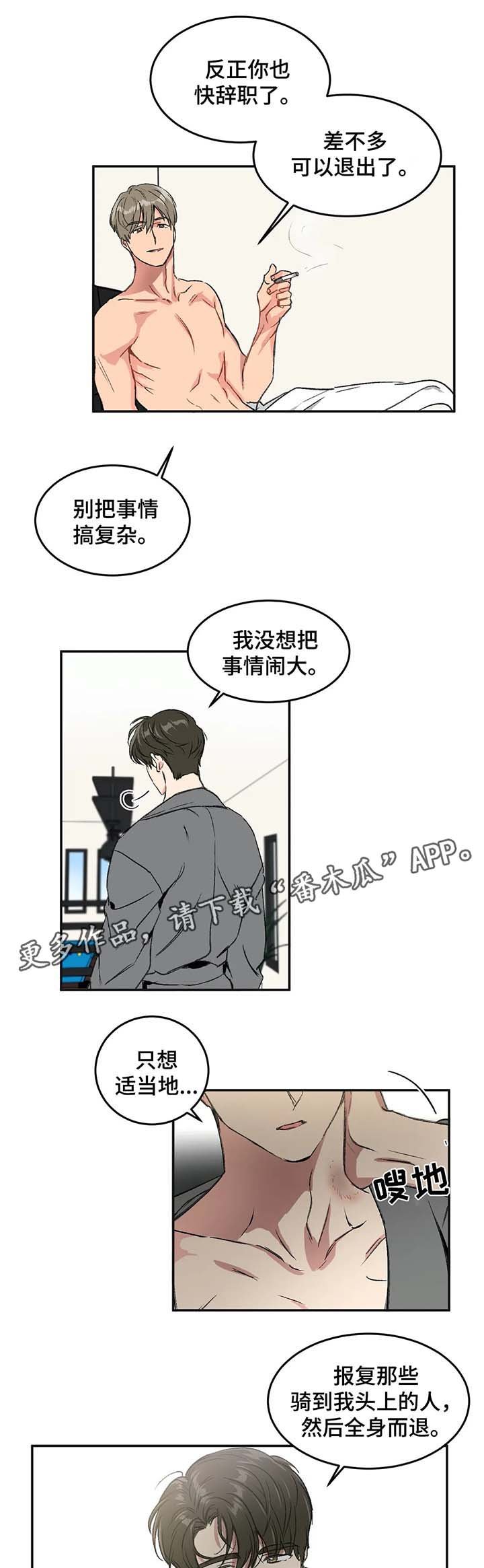 第32章：全身而退
