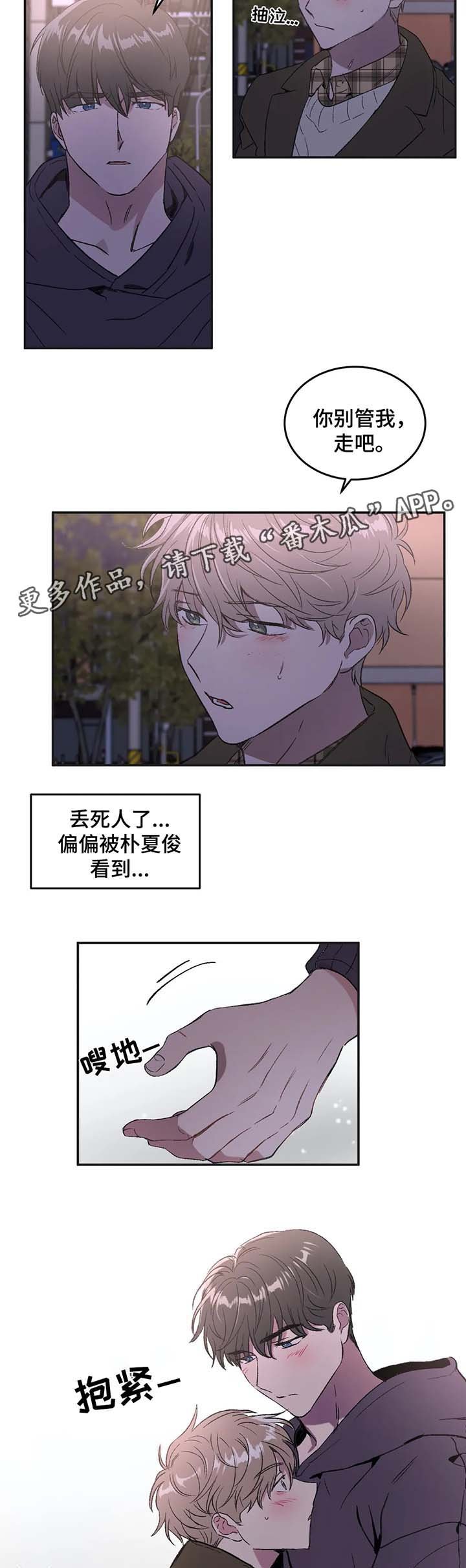 第33章：哭泣