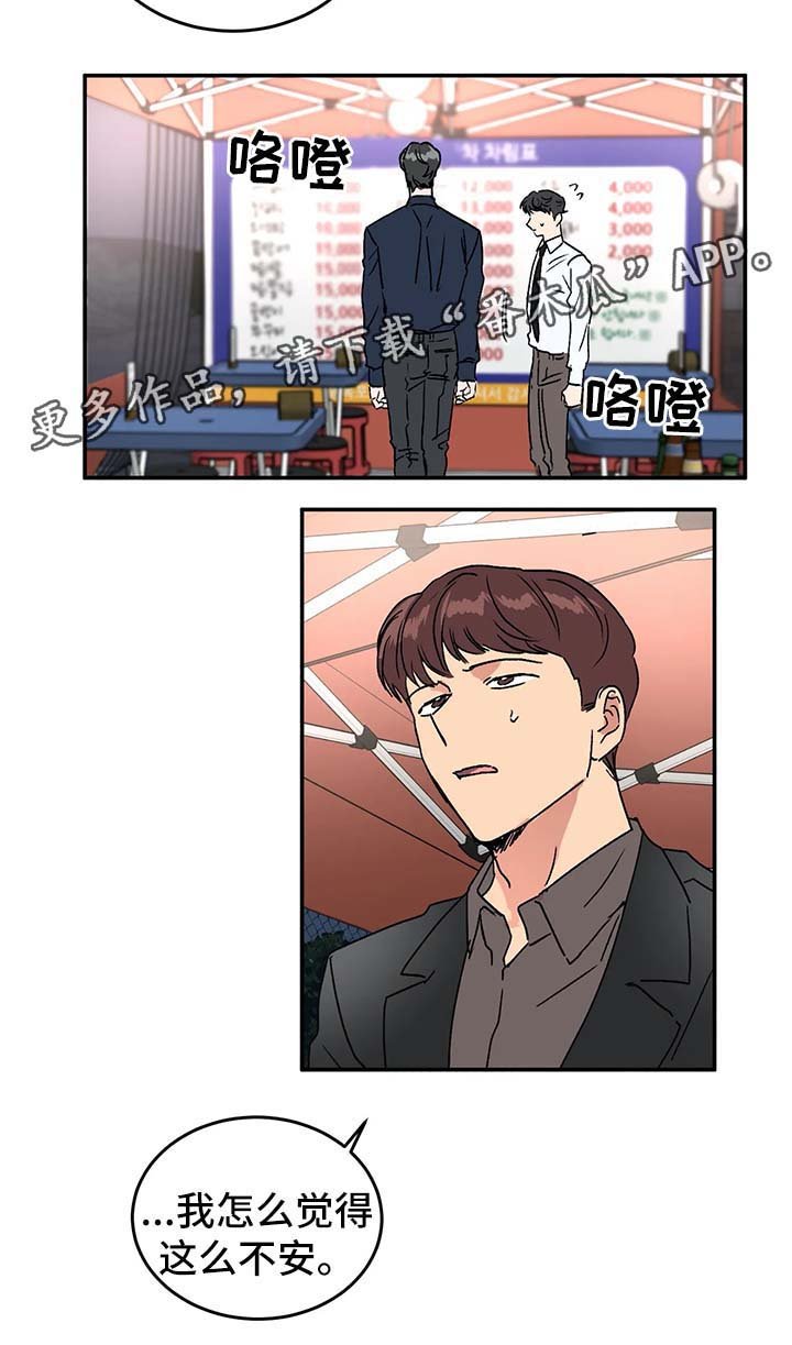 第39章：不安