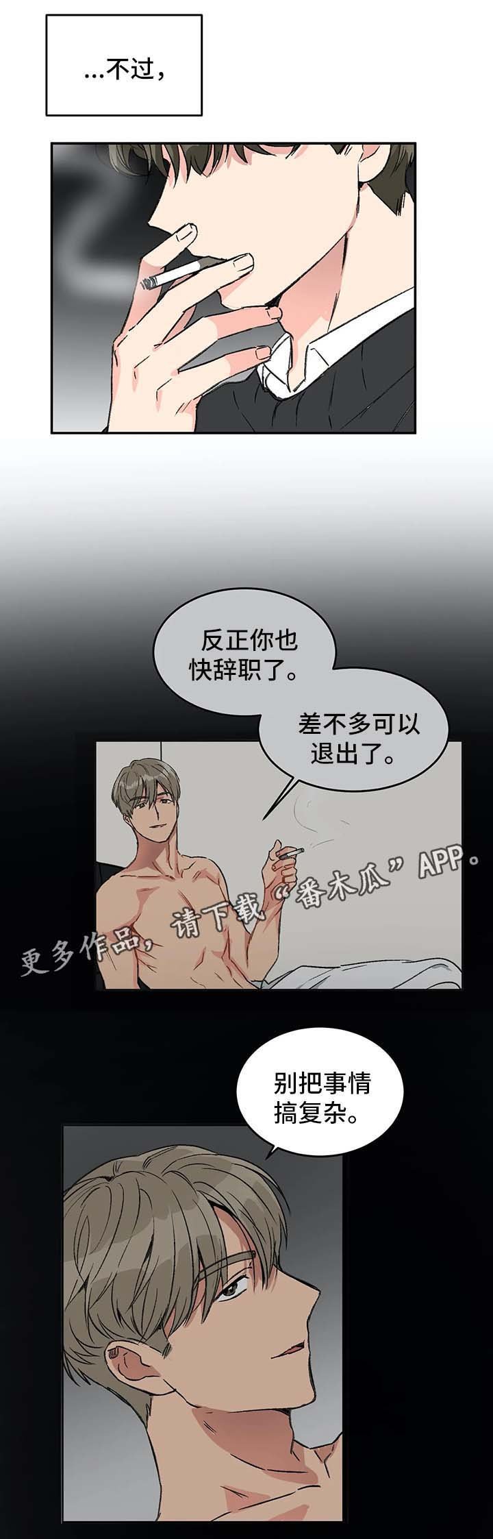 第41章：金盆洗手