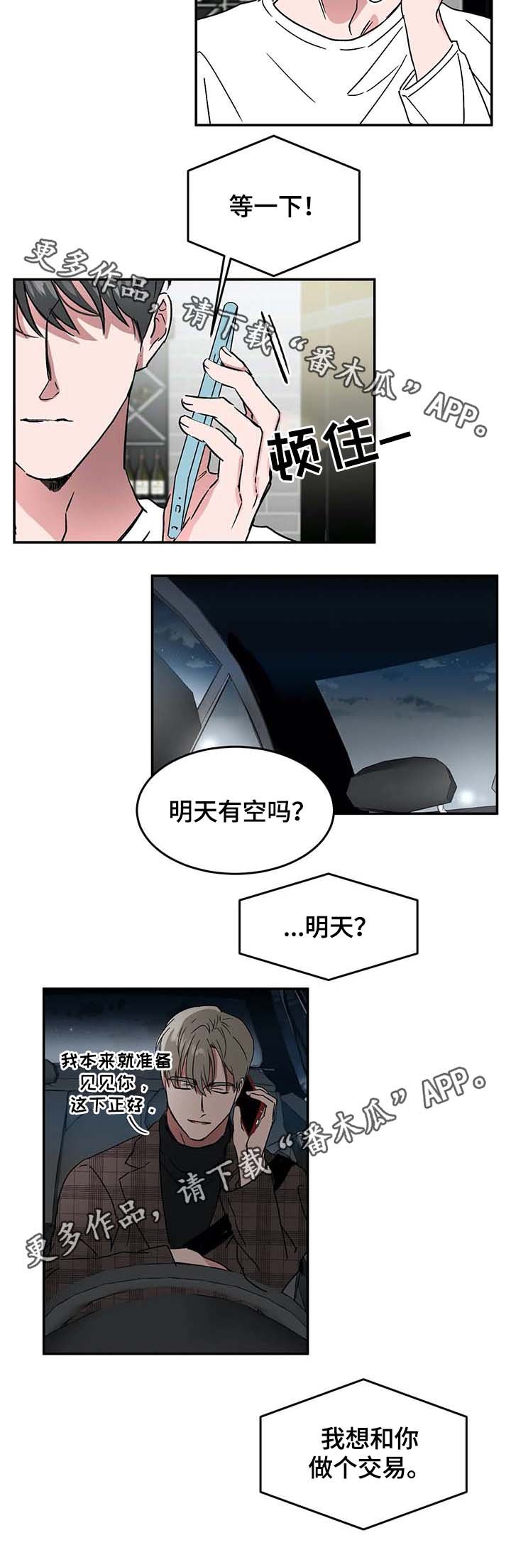 第51章：赴约