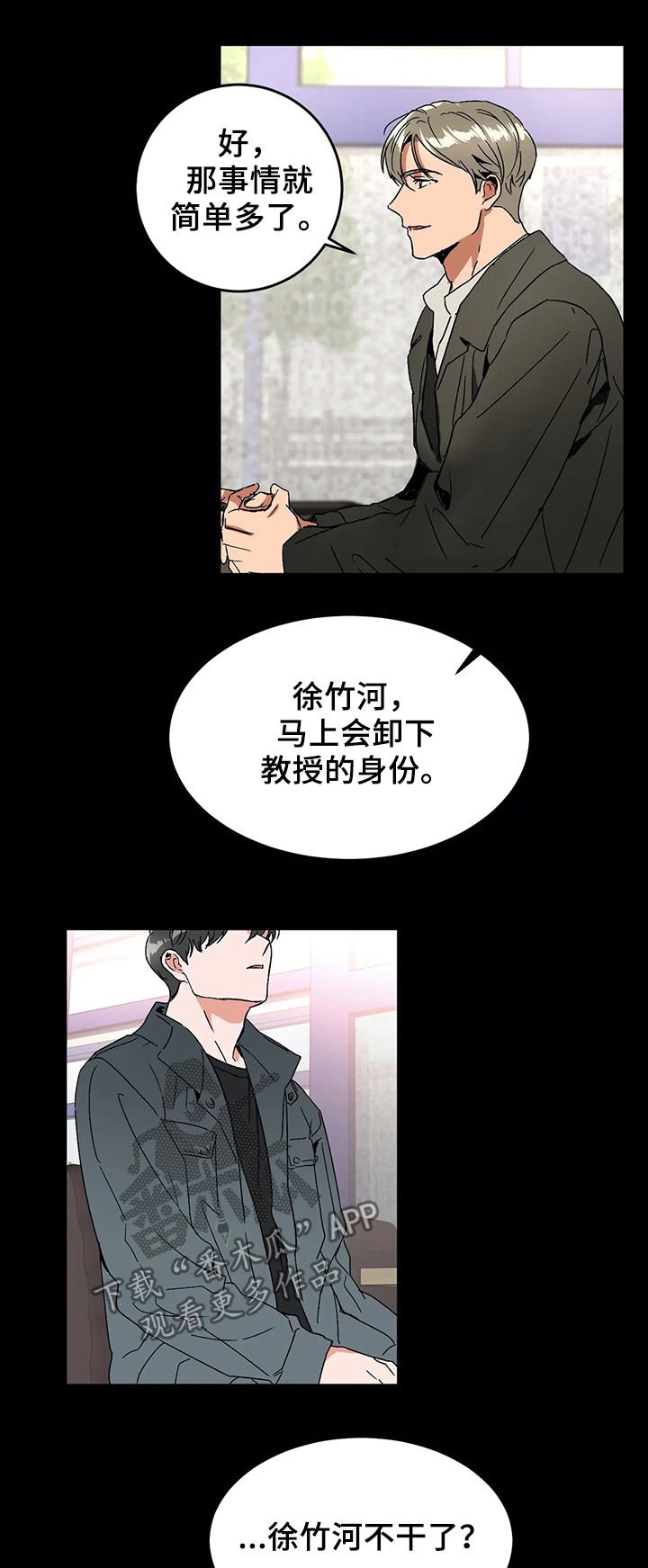 第52章：辞职