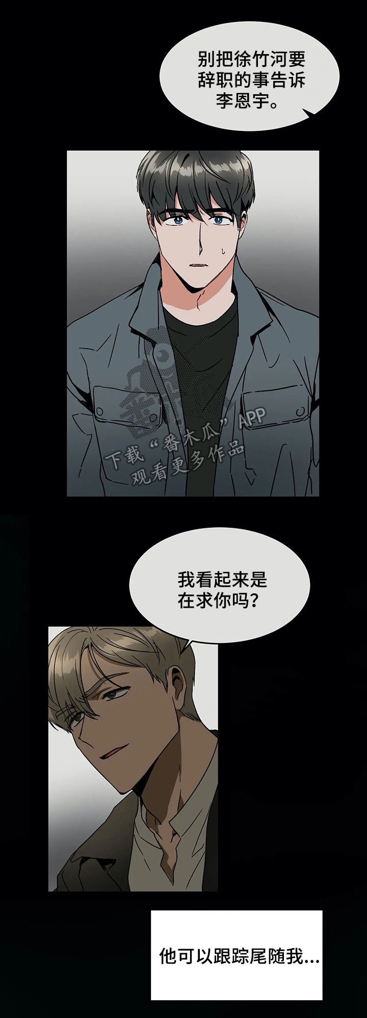 第54章：谣言