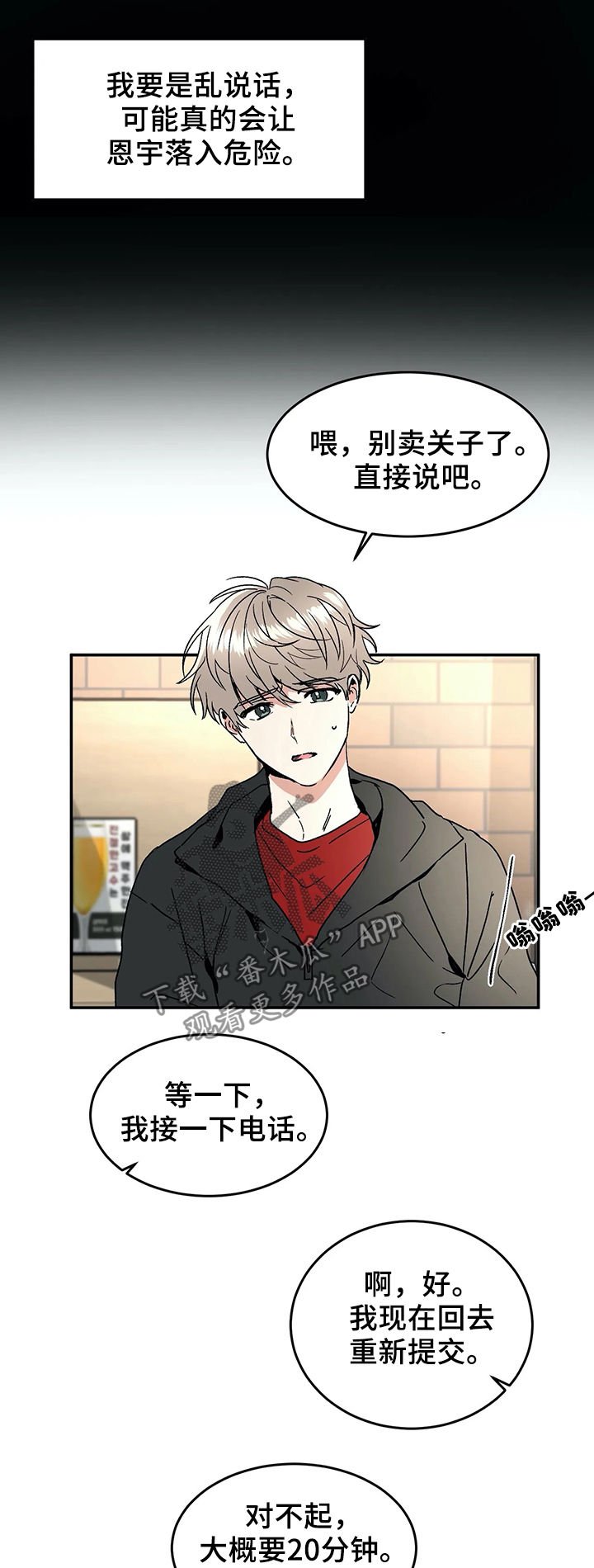 第54章：谣言
