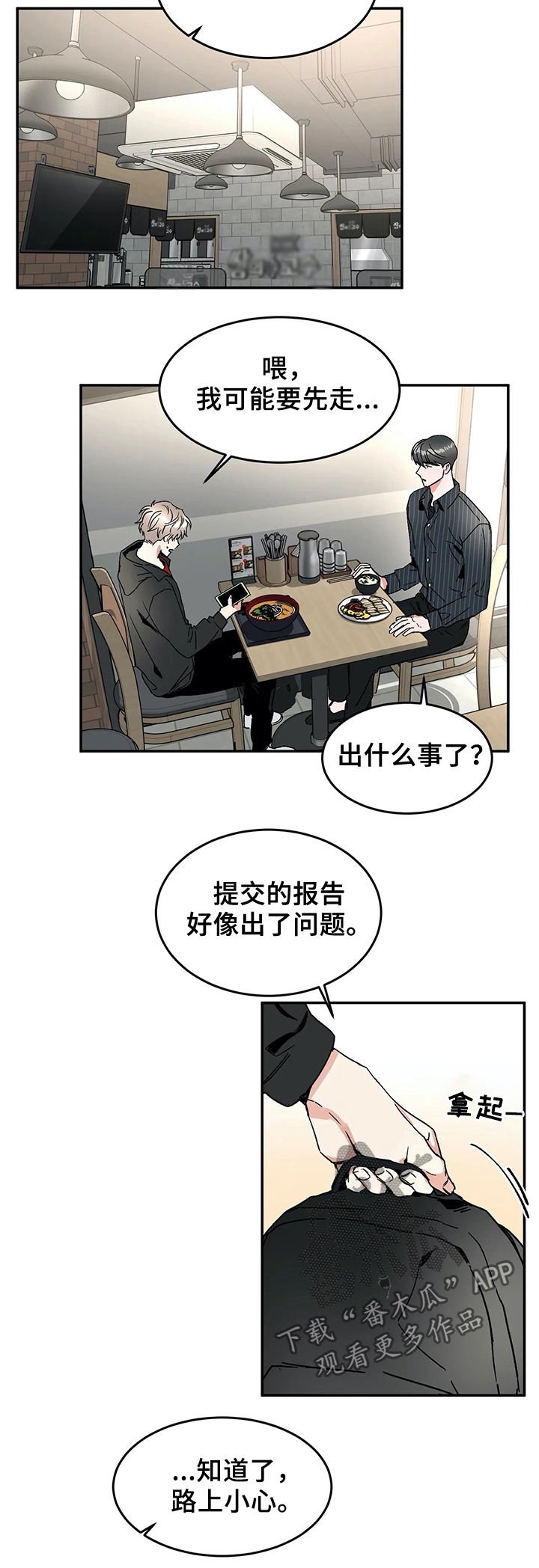第54章：谣言