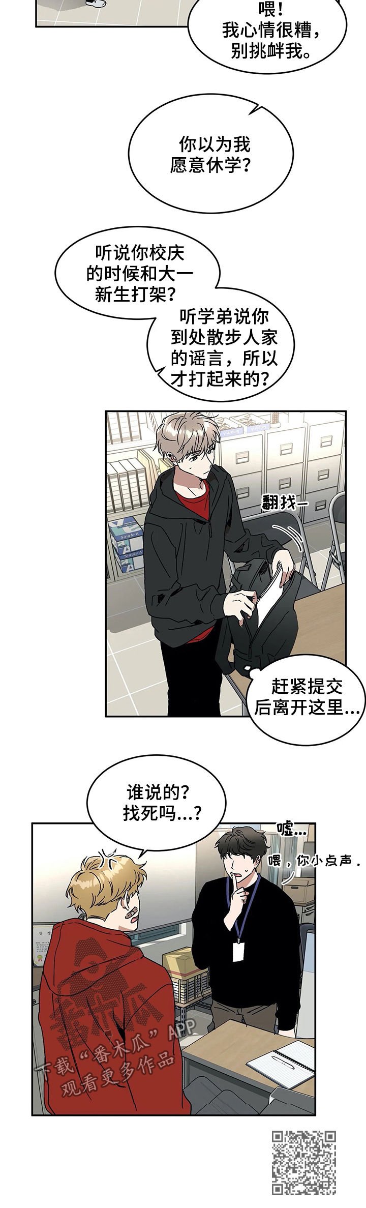 第54章：谣言