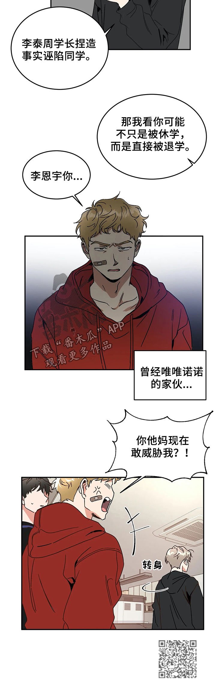 第55章：威胁