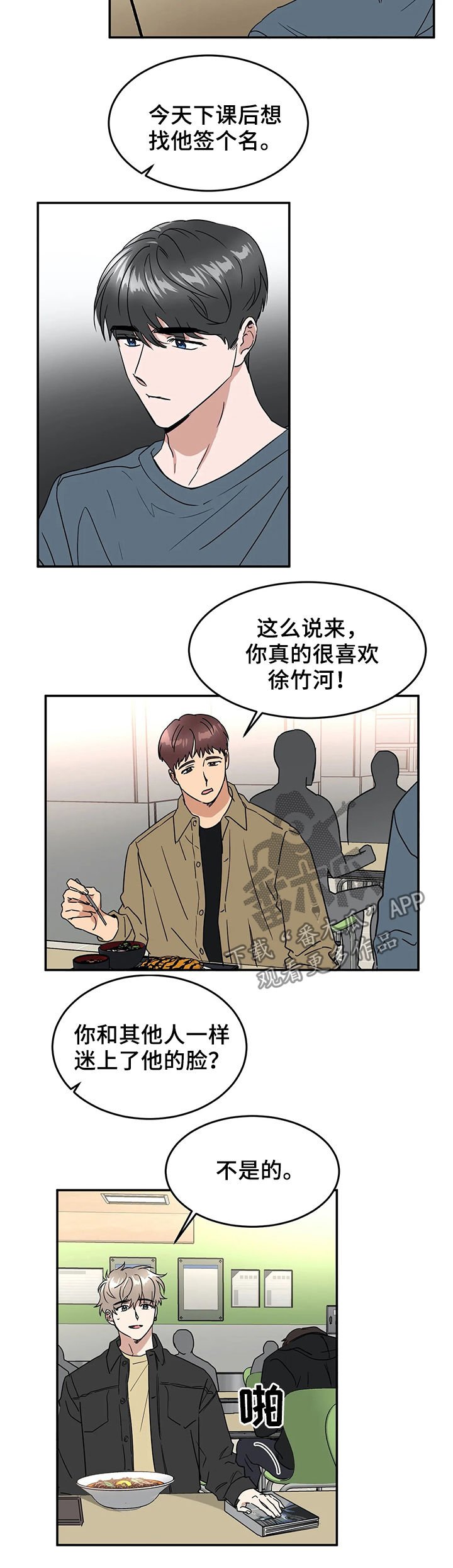 第61章：喜欢与敬仰