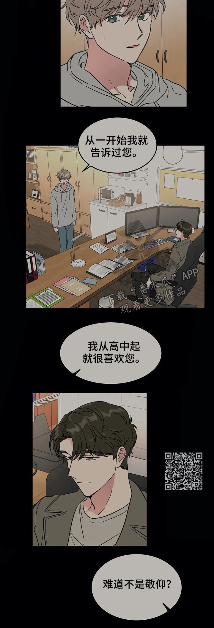 第61章：喜欢与敬仰