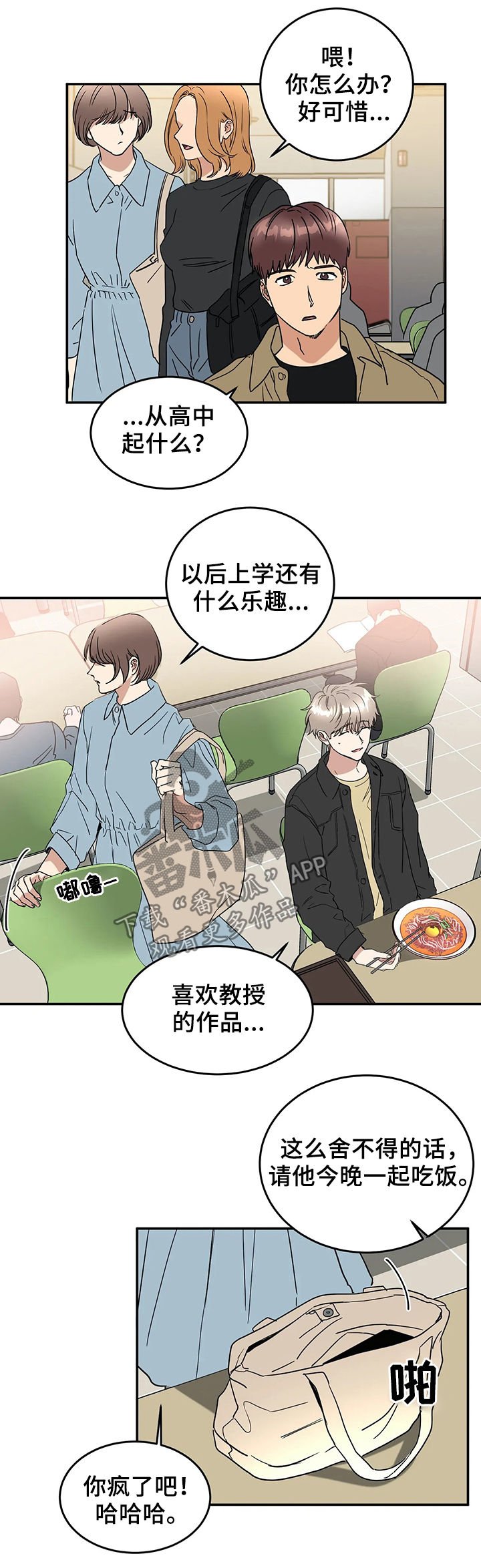 第61章：喜欢与敬仰