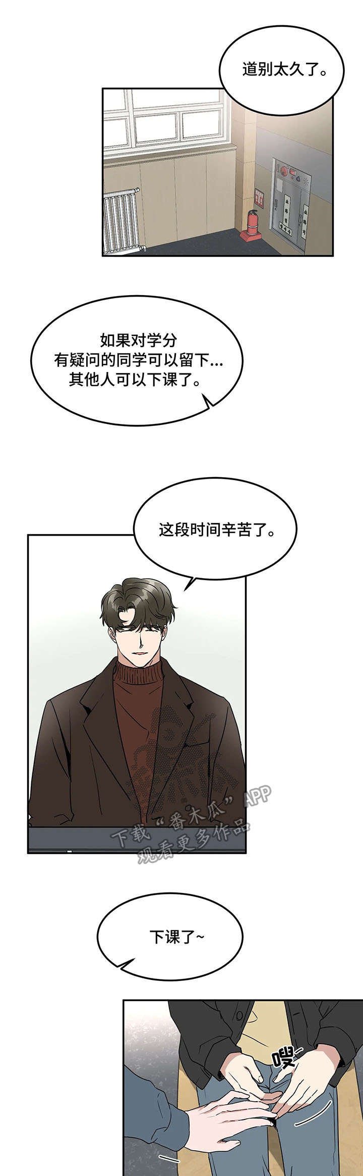 第65章：最后的课