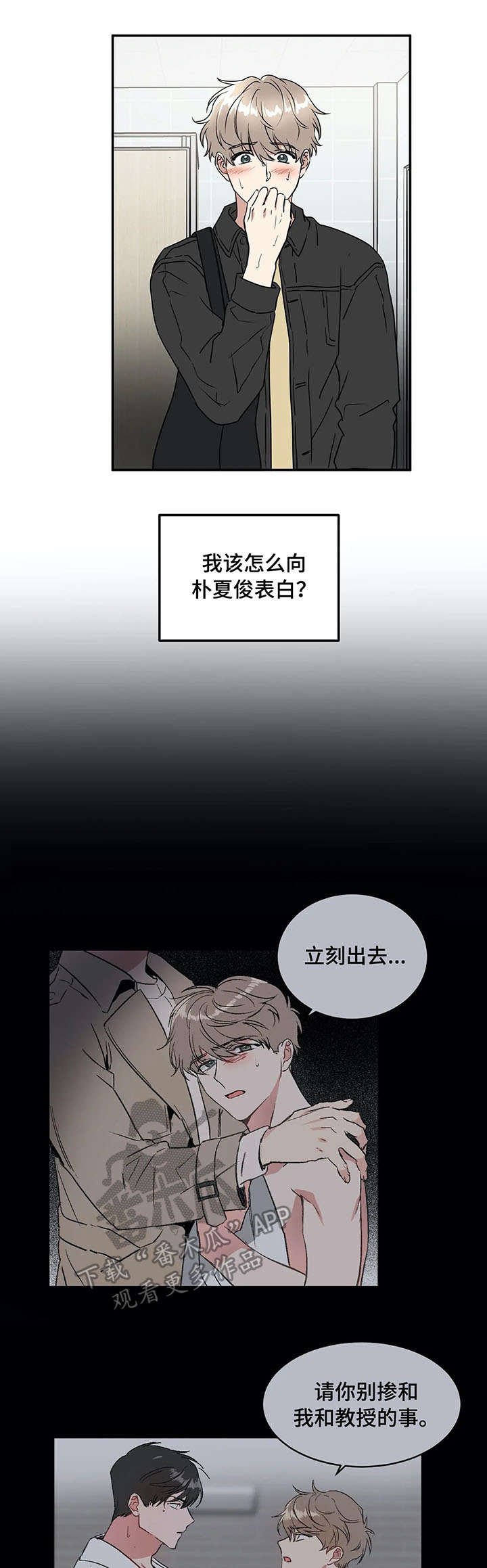 第66章：表白