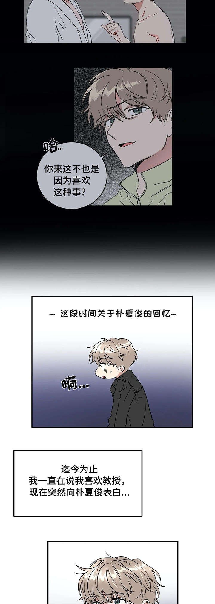 第66章：表白