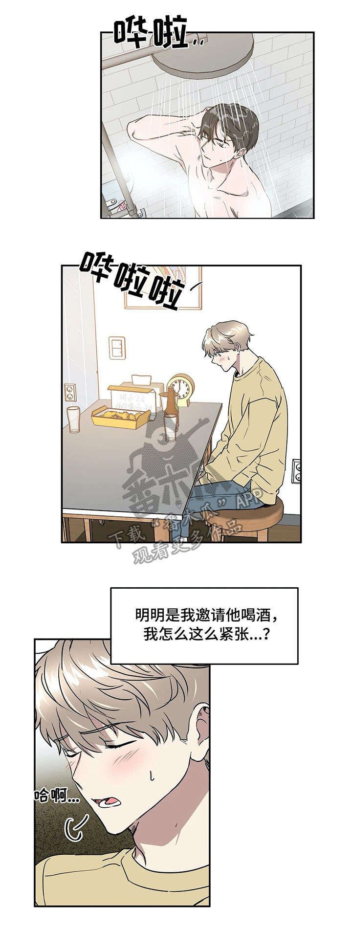 第67章：喝酒