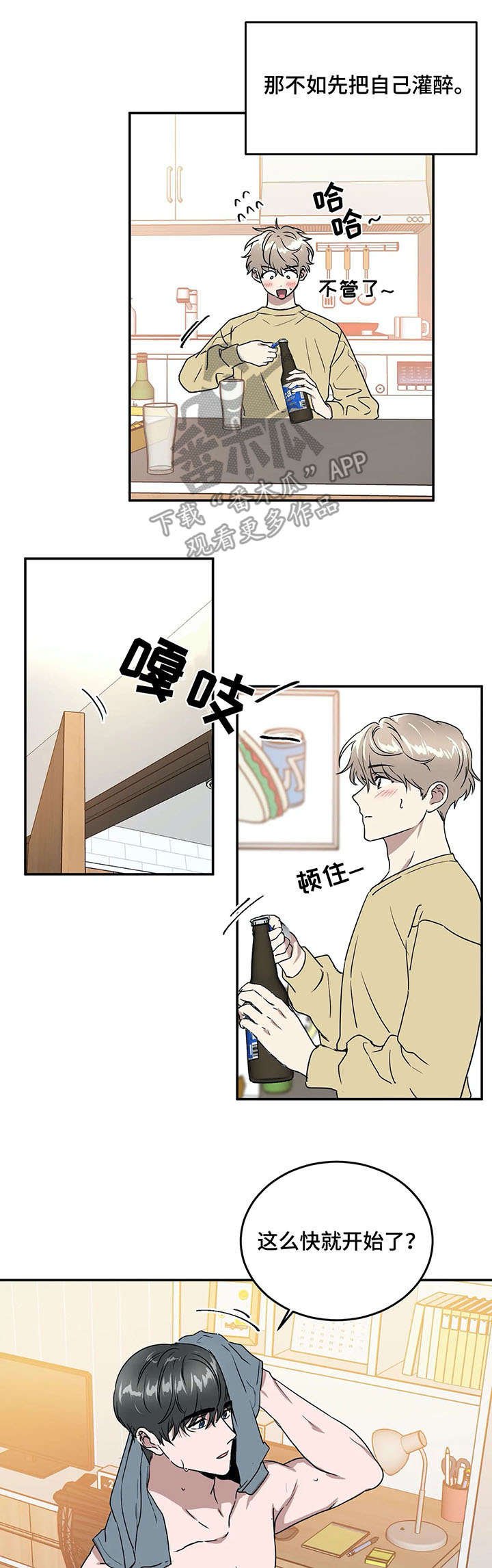 第67章：喝酒