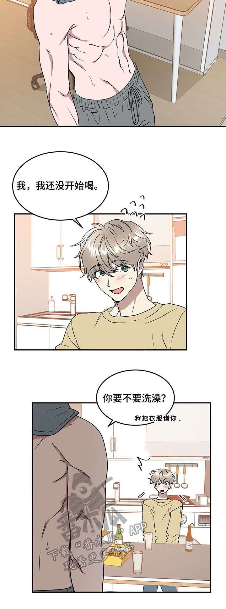 第67章：喝酒