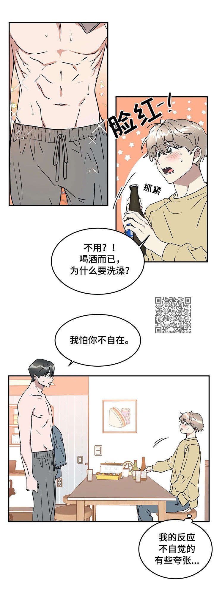 第67章：喝酒