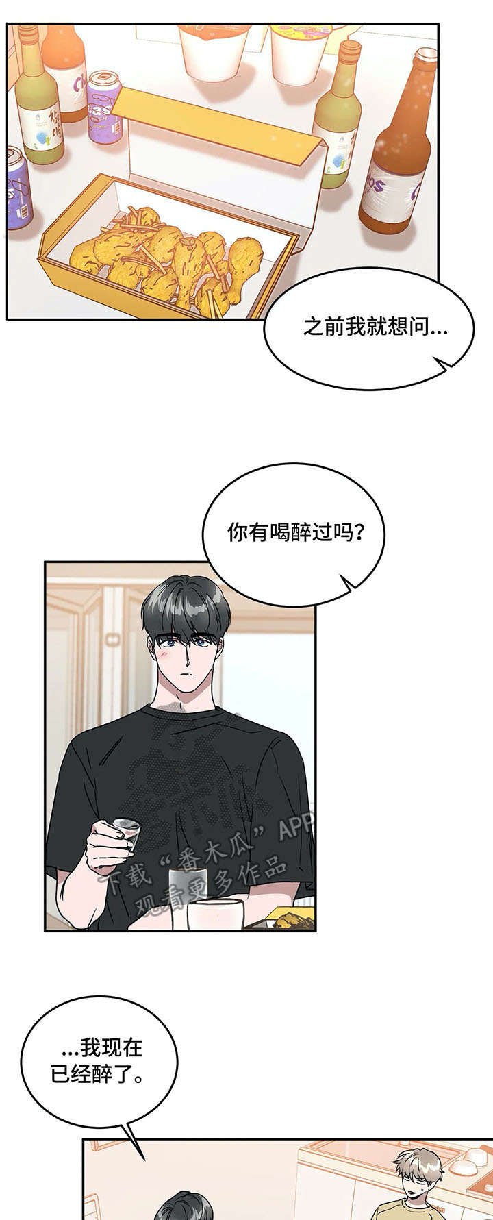 第67章：喝酒