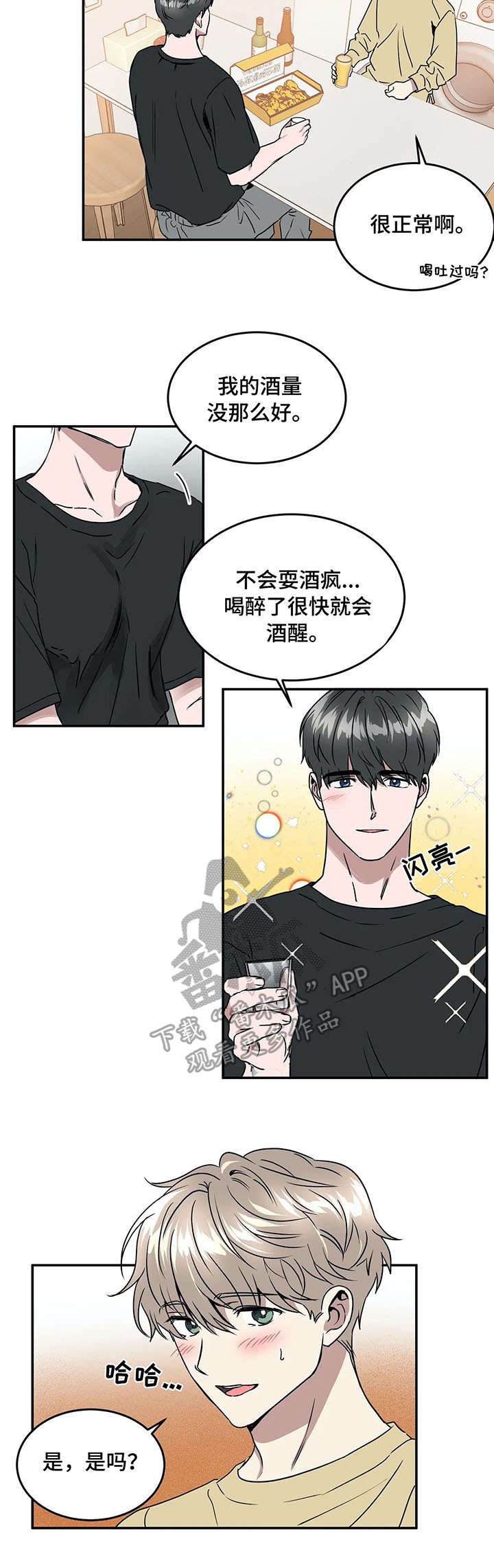 第67章：喝酒