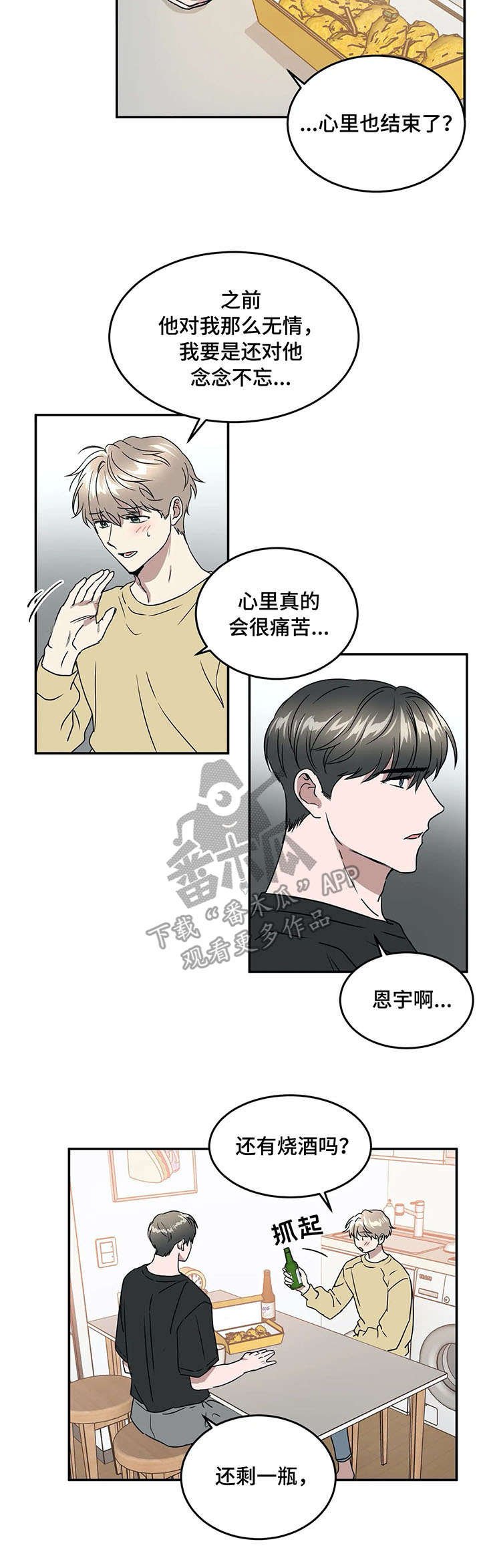 第67章：喝酒