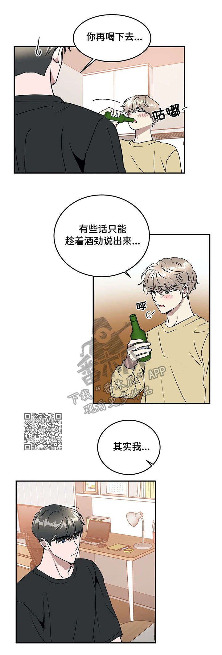 第67章：喝酒
