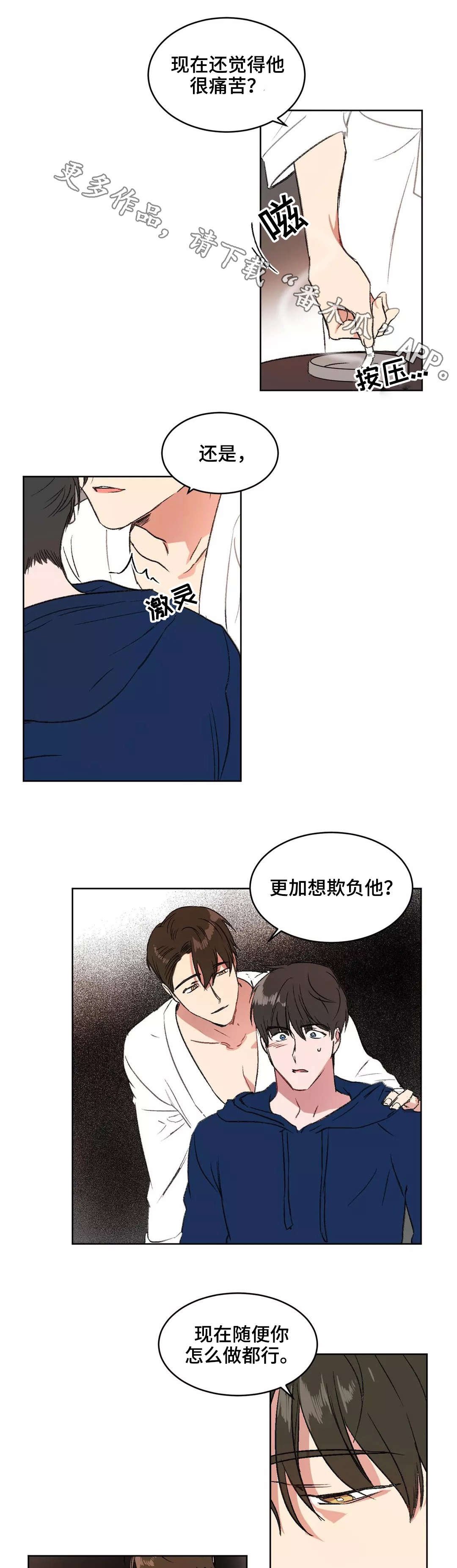 第7章：欺负