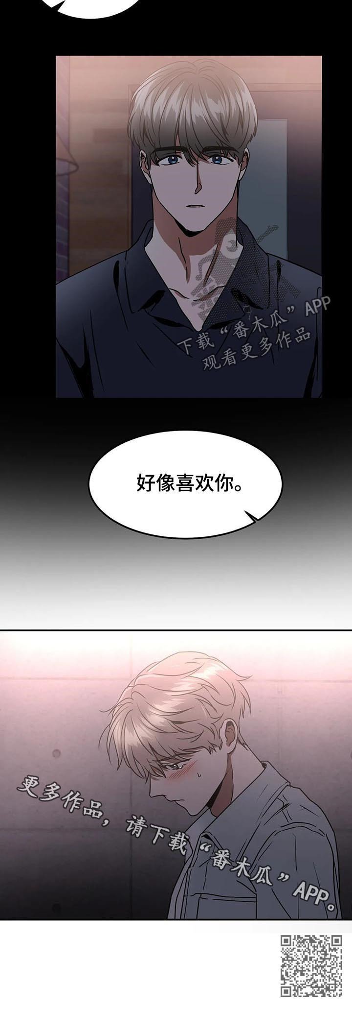 第74章：好像喜欢你