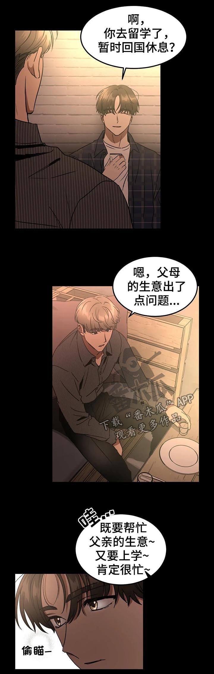 第78章：出了点问题