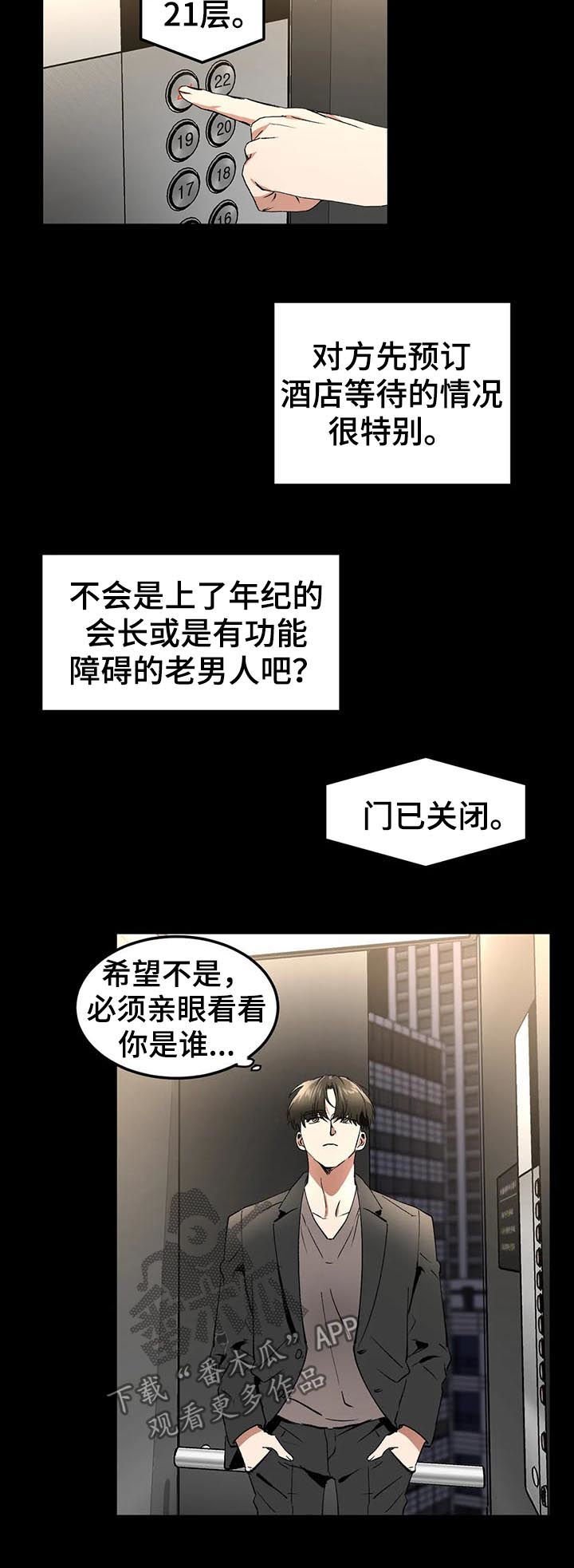 第80章：酒店 