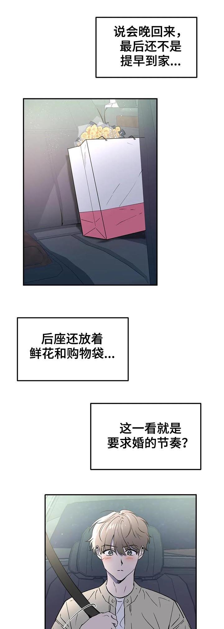 第91章：求婚？