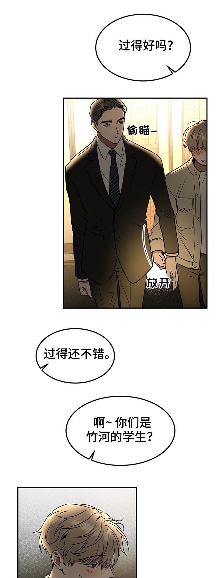 第92章：问你话呢