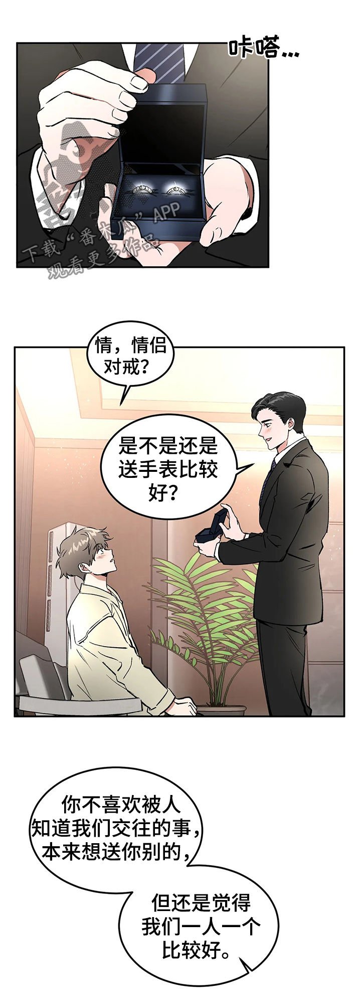 第93章：情侣对戒