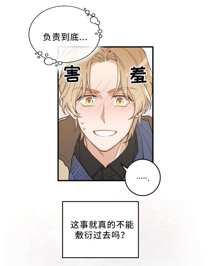 第10章：负责到底