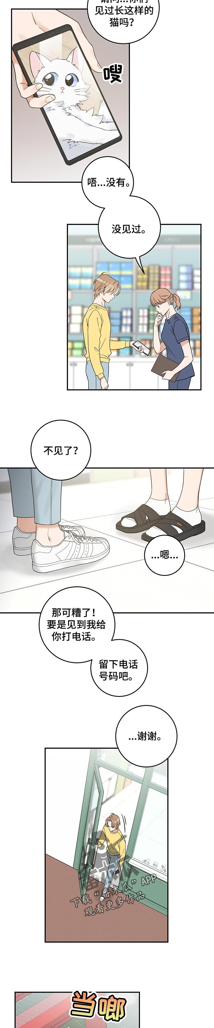 第103章：寻找
