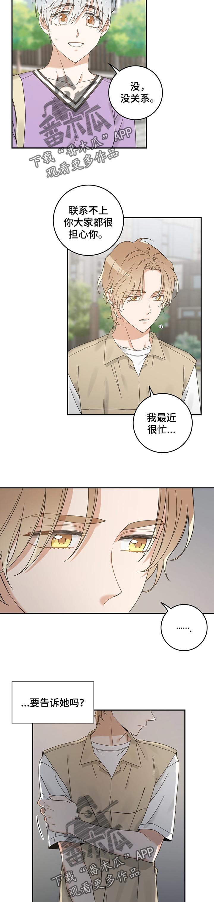 第105章：有事要说