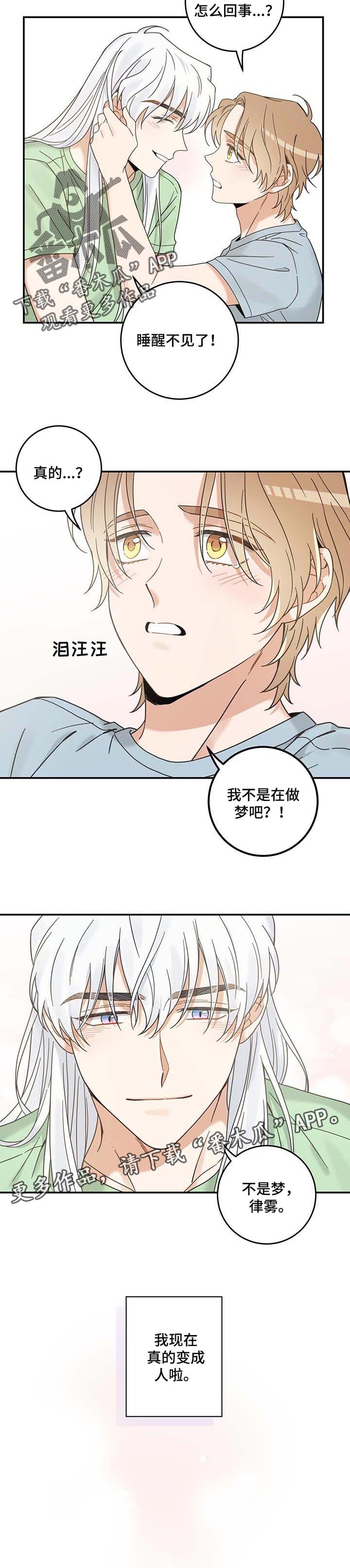 第111章：变成人了