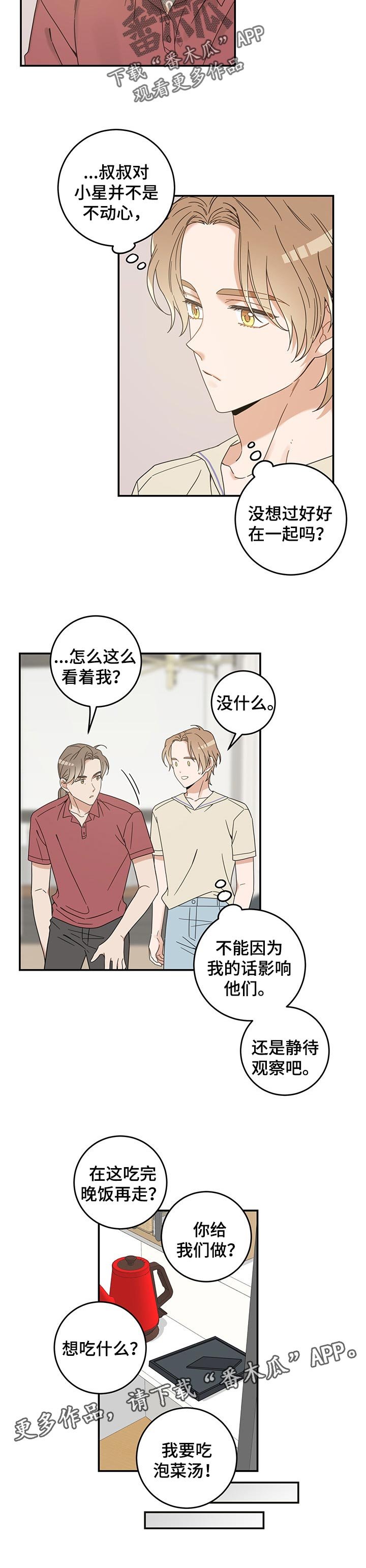 第112章：静待观察